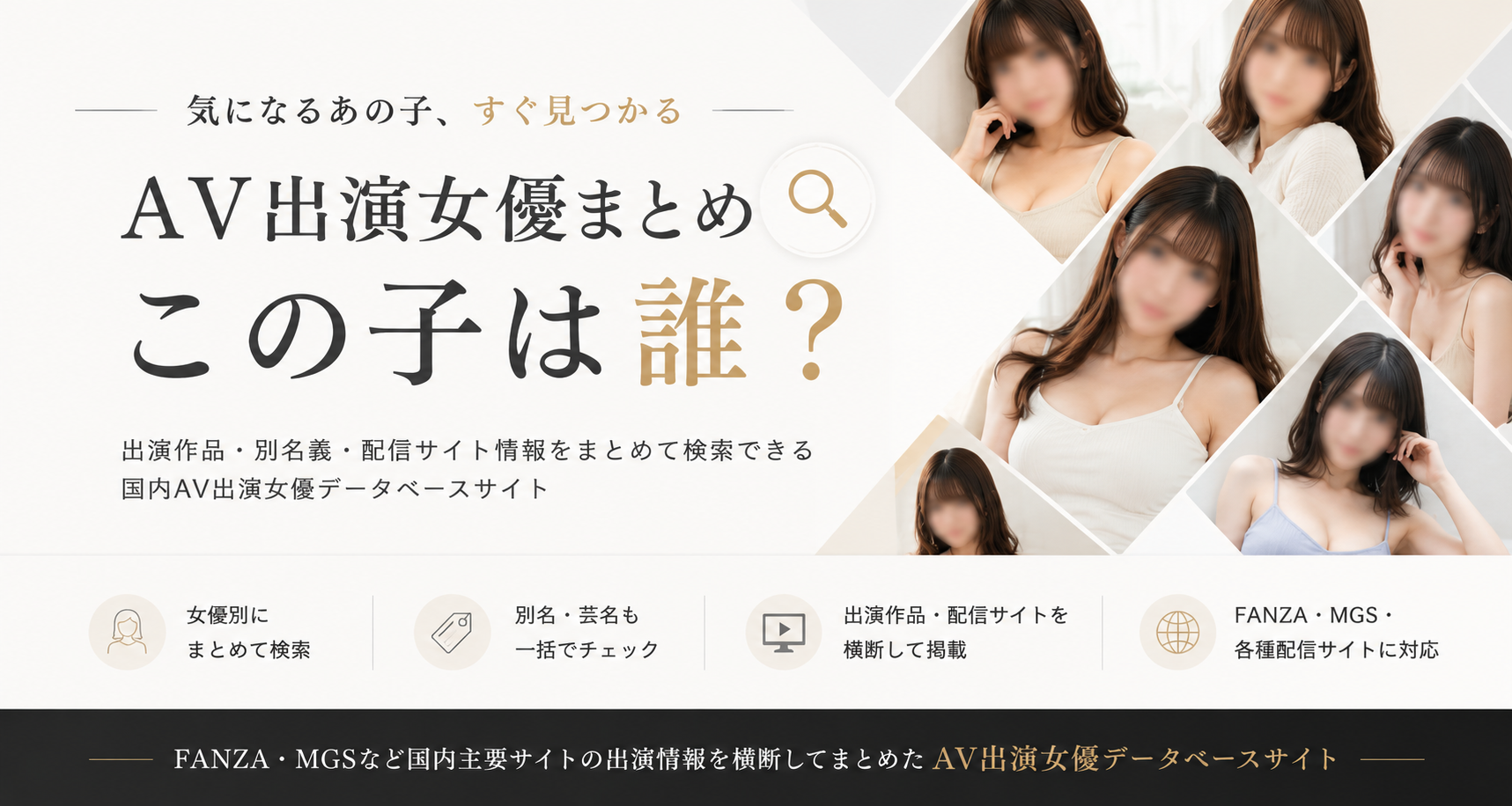 AV出演女優・出演作品まとめ|この子は誰?
